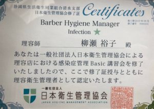 日本衛生管理協会の感染症管理講習の受講証
